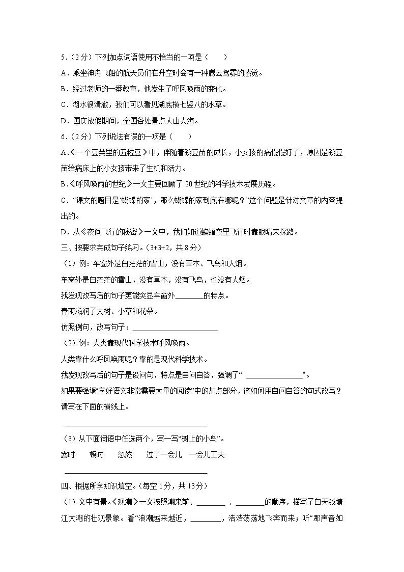 河北省廊坊市霸州市2024-2025学年四年级上学期10月月考语文试题02