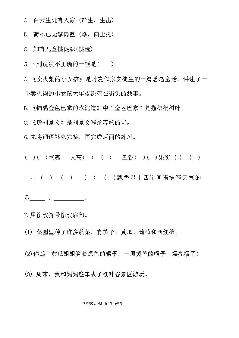 山东省济南市章丘区2024-2025学年三年级上学期11月期中语文试题第2页