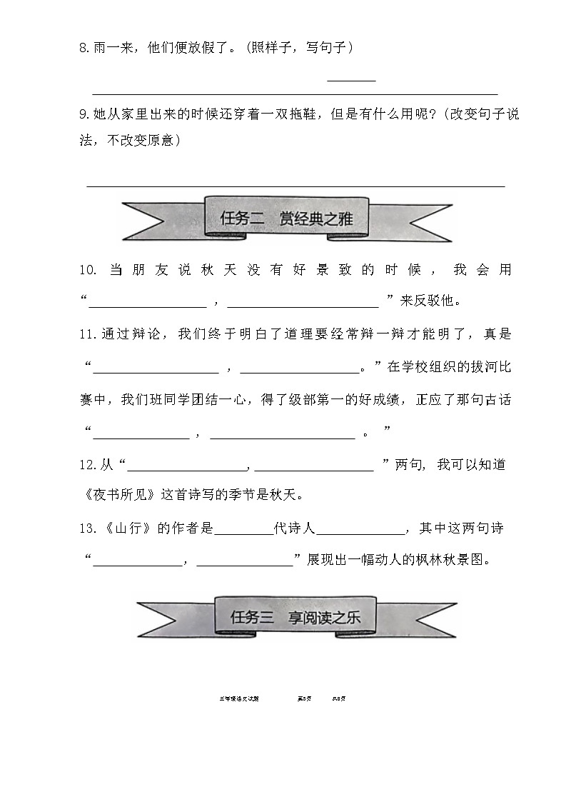 山东省济南市章丘区2024-2025学年三年级上学期11月期中语文试题第3页