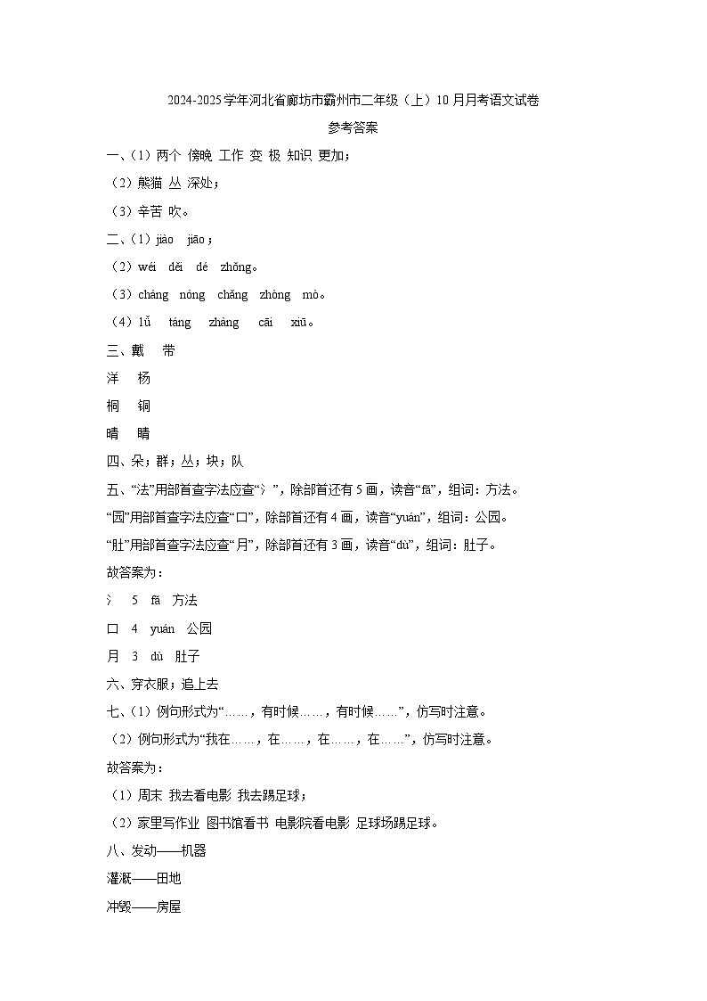 河北省廊坊市霸州市2024-2025学年二年级上学期10月月考语文试题01