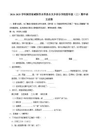 陕西省咸阳市永寿县永太乡部分学校2024-2025学年四年级上学期期中语文试卷