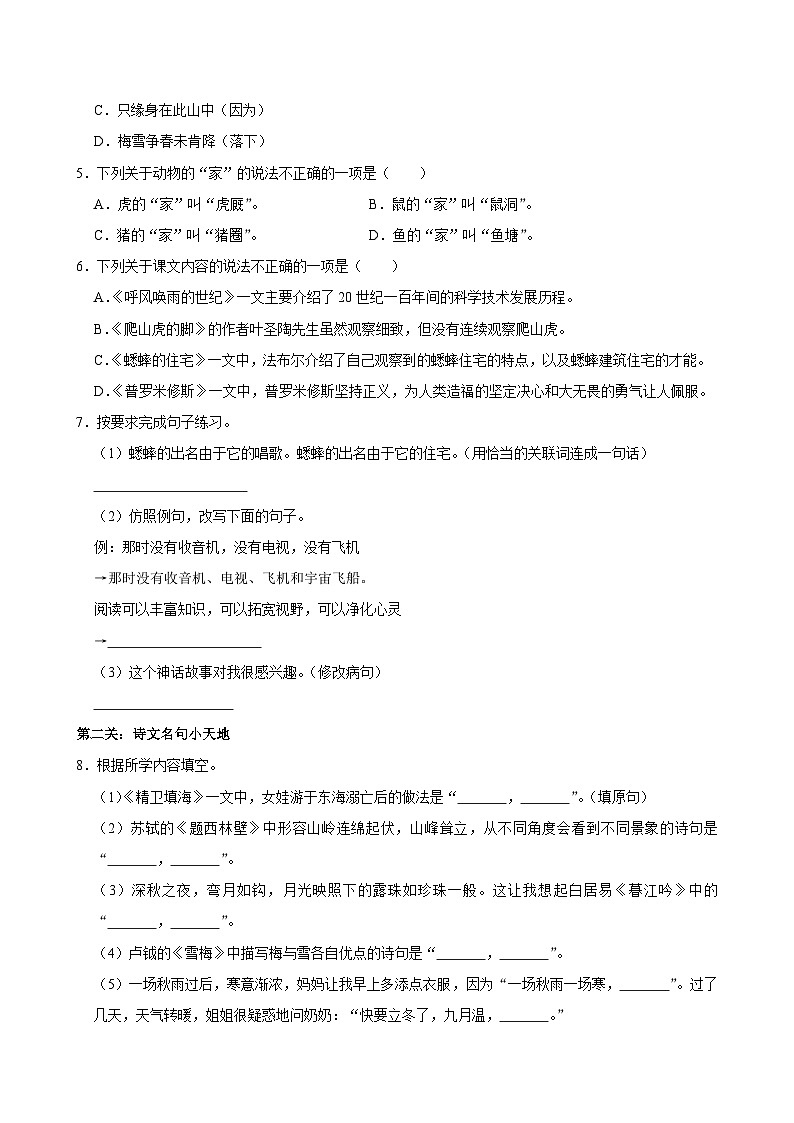 2024-2025学年陕西省咸阳市永寿县永太乡部分学校四年级（上）期中语文试卷第2页