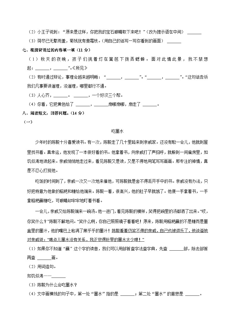 2024-2025学年河南省南阳市西峡县多校三年级（上）期中语文试卷第2页