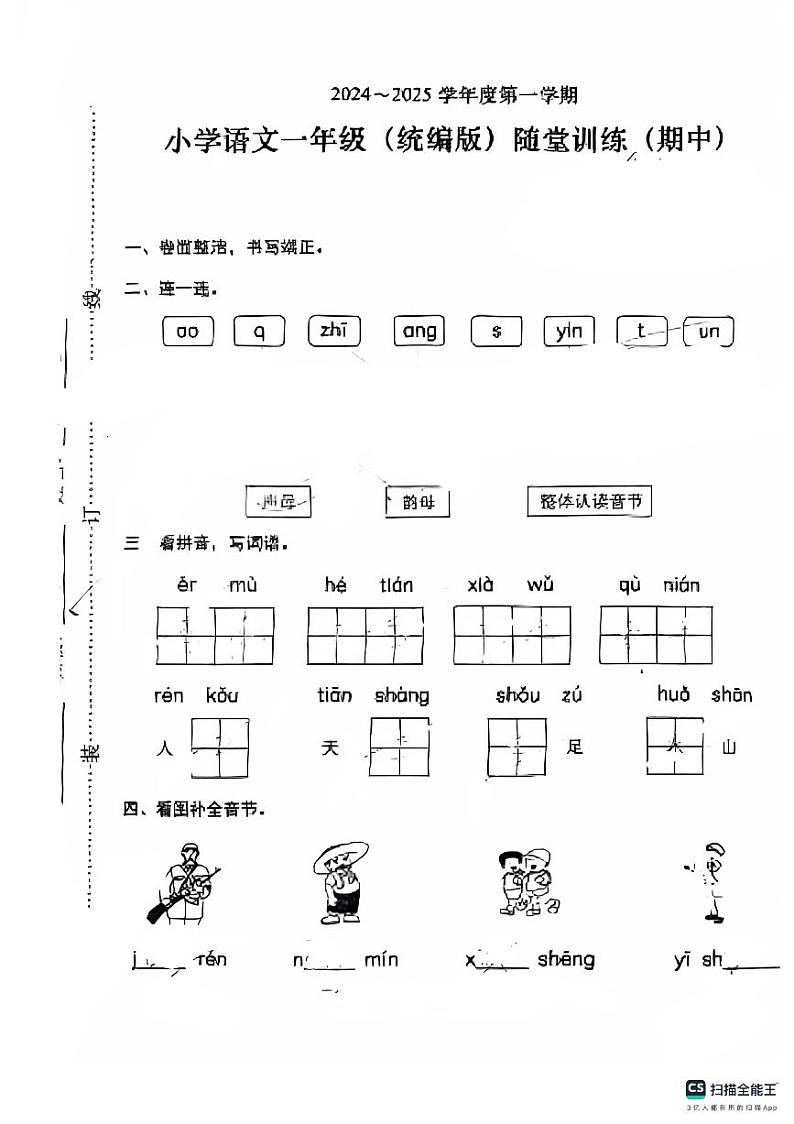 2024-2025学年上学期广东省潮州市潮安区一年级语文期中试卷第1页