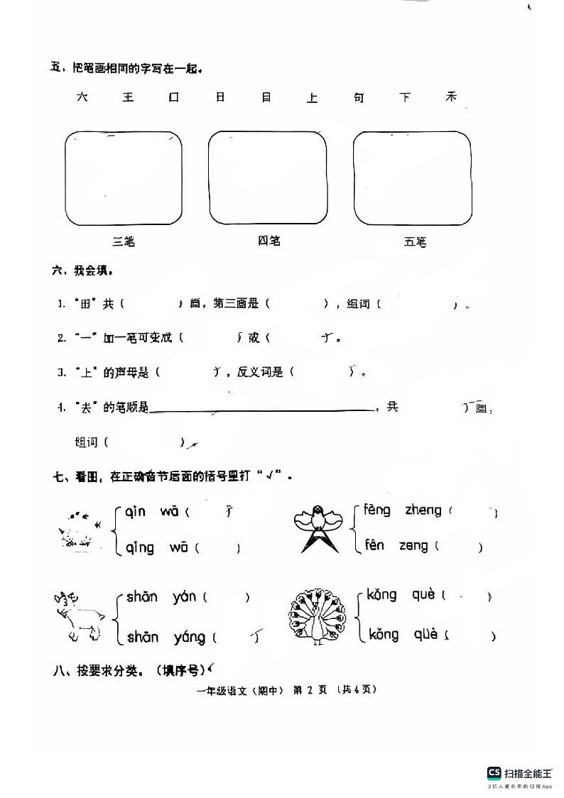 2024-2025学年上学期广东省潮州市潮安区一年级语文期中试卷第2页