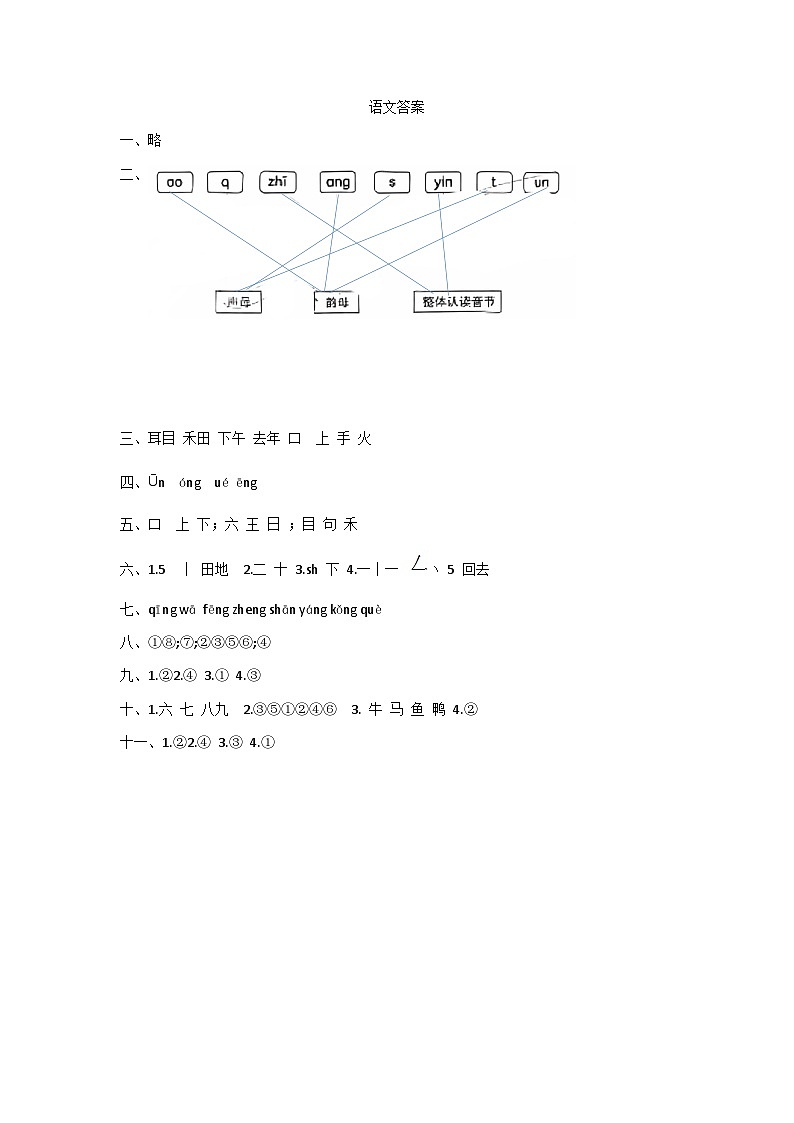 语文答案第1页