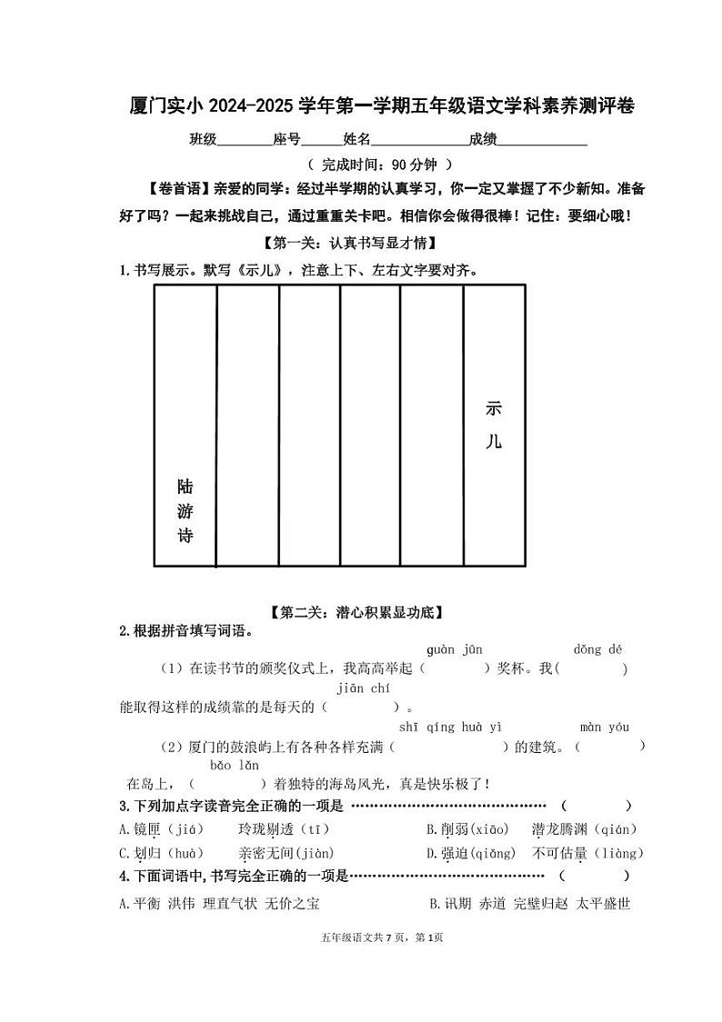 厦门实小2024-2025学年第一学期五年级语文学科素养测评卷第1页