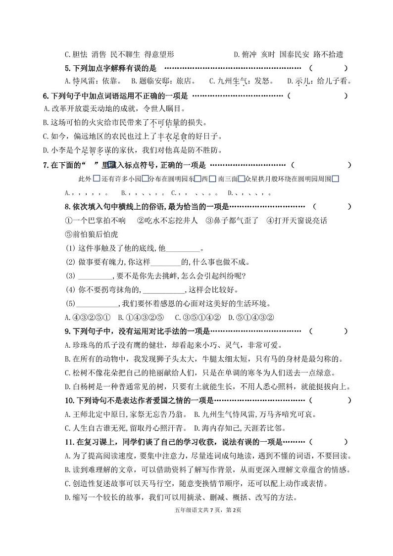 厦门实小2024-2025学年第一学期五年级语文学科素养测评卷第2页