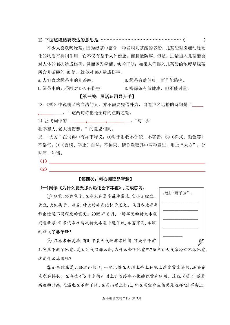 厦门实小2024-2025学年第一学期五年级语文学科素养测评卷第3页