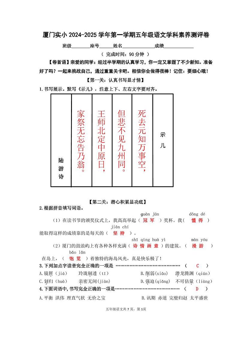 【答案】厦门实小2024-2025学年第一学期五年级语文学科素养测评卷第1页