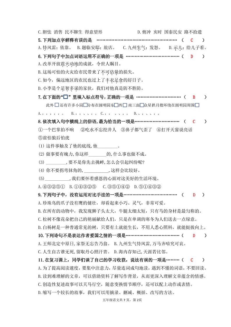 【答案】厦门实小2024-2025学年第一学期五年级语文学科素养测评卷第2页