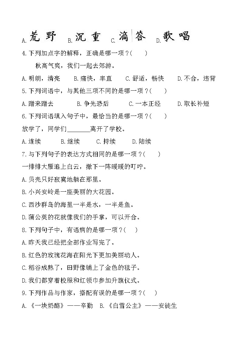福建省宁德市福鼎市2023-2024学年三年级上学期期末语文试题第2页
