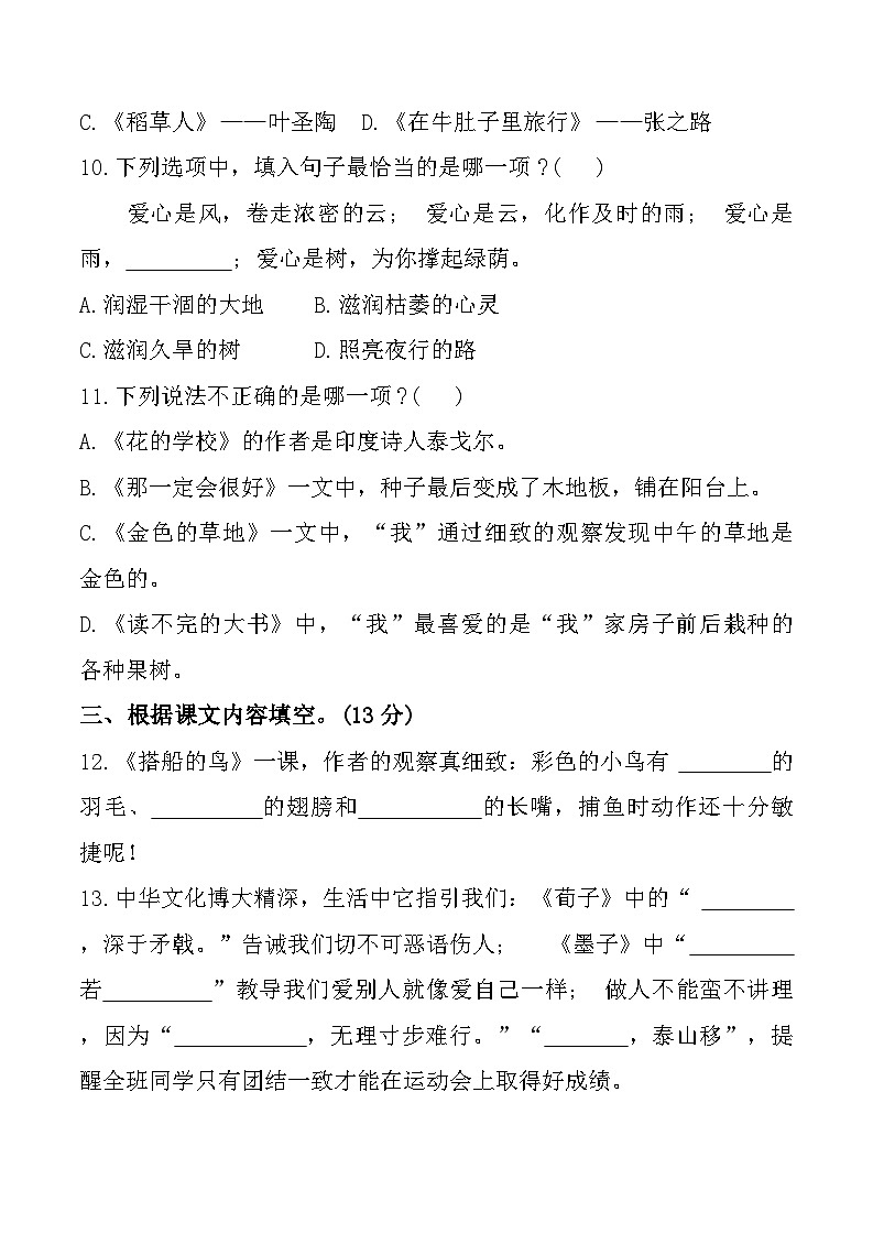 福建省宁德市福鼎市2023-2024学年三年级上学期期末语文试题第3页
