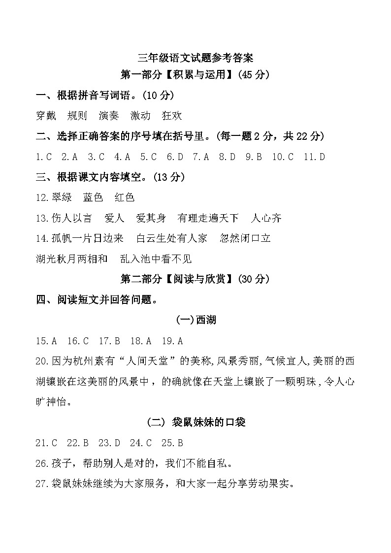 福建省宁德市福鼎市2023-2024学年三年级上学期期末语文试题参考答案第1页
