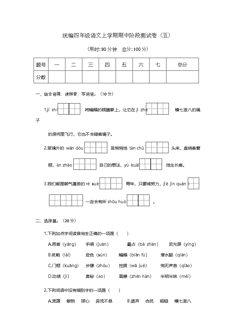 期中阶段测试卷（五）-2024-2025学年语文四年级上册统编版01