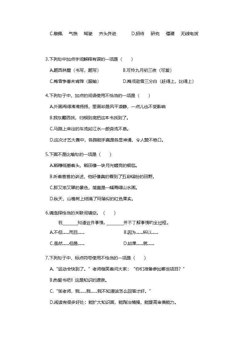 期中阶段测试卷（五）-2024-2025学年语文四年级上册统编版02