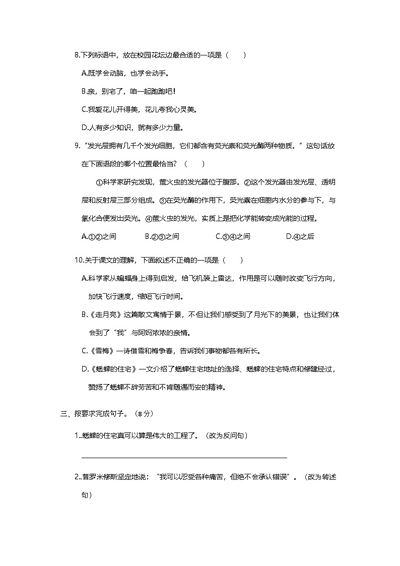 期中阶段测试卷（五）-2024-2025学年语文四年级上册统编版03
