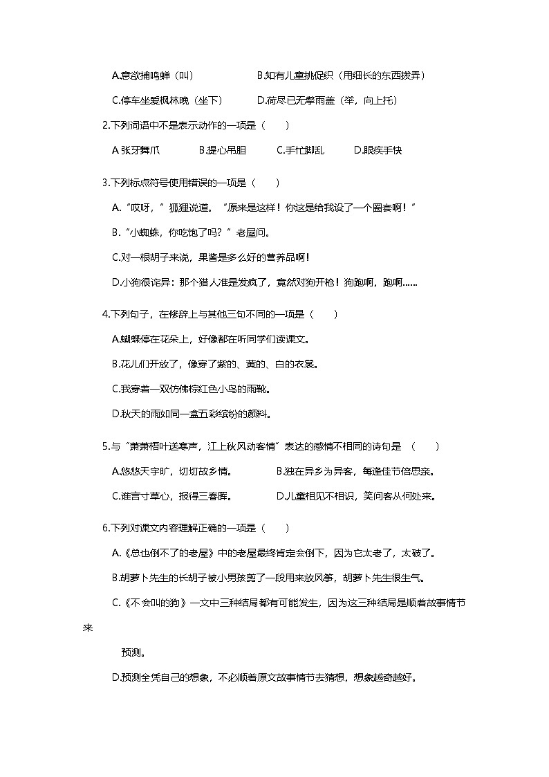 期中阶段测试卷（六）-2024-2025学年语文三年级上册统编版02