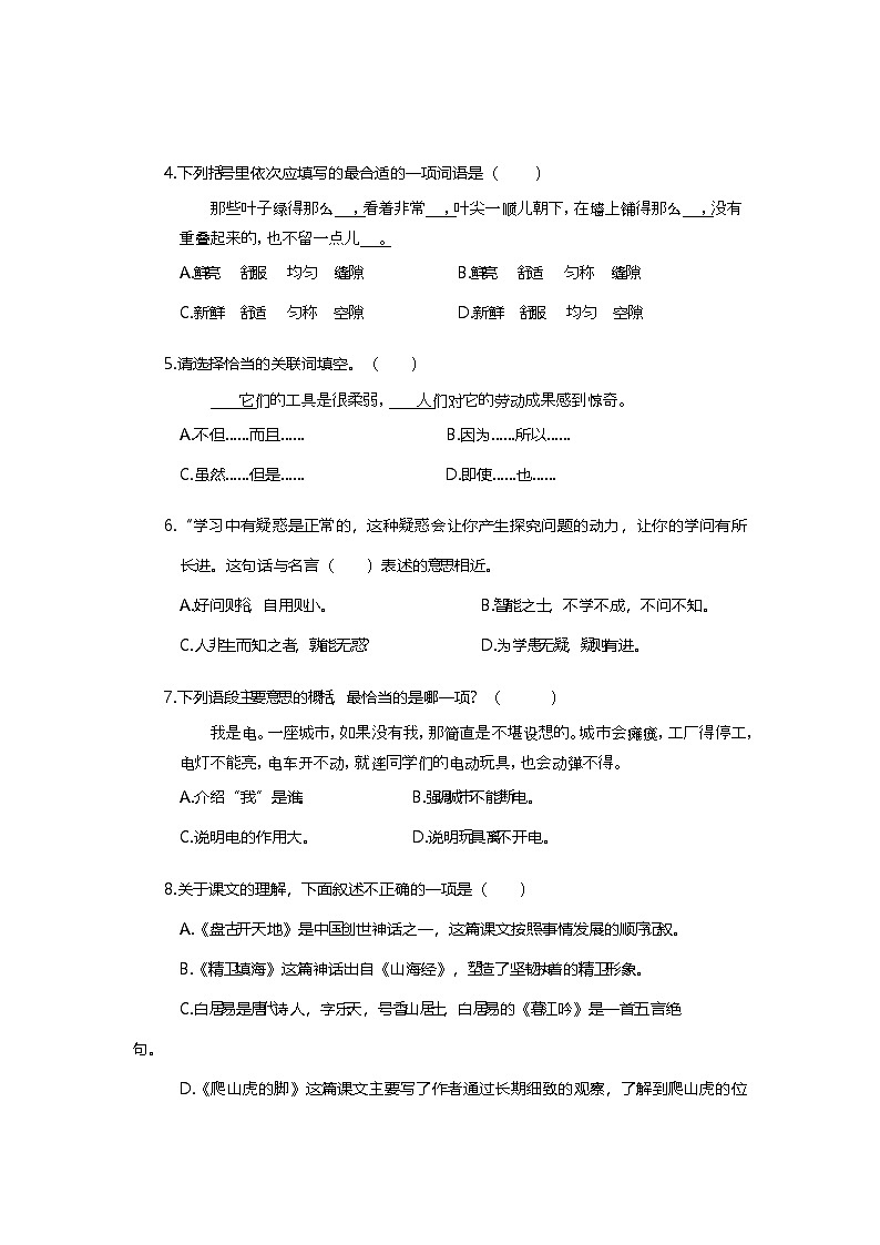 期中阶段测试卷（四）（试题）-2024-2025学年四年级上册语文统编版02
