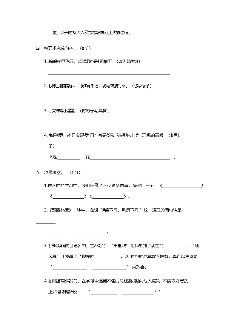期中阶段测试卷（四）（试题）-2024-2025学年四年级上册语文统编版03