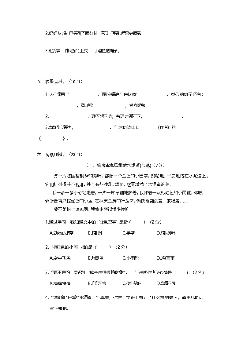 期中阶段测试卷（五）（试题）-2024-2025学年统编版三年级语文上册03