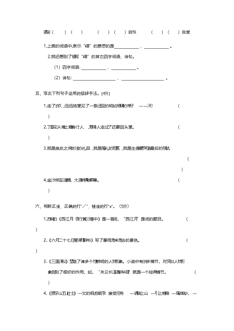 期中阶段测试卷（六）-2024-2025学年语文六年级上册统编版第2页