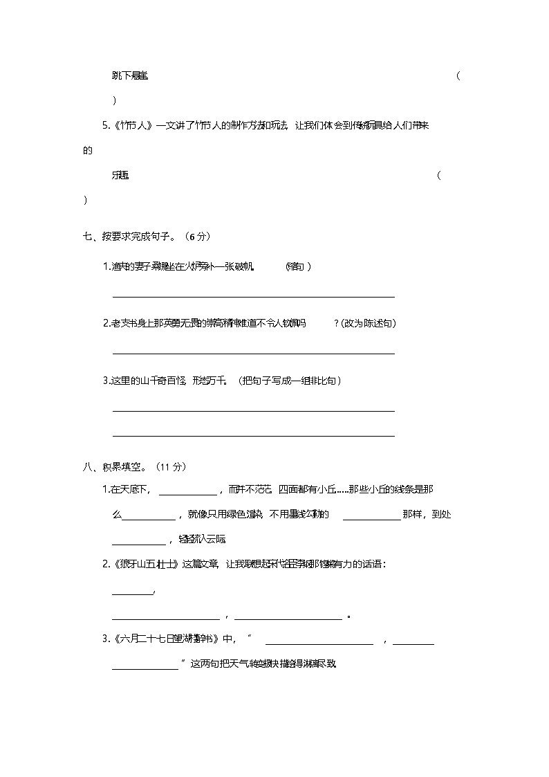 期中阶段测试卷（六）-2024-2025学年语文六年级上册统编版第3页