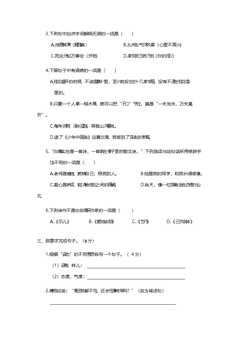 期中阶段测试卷（五）-2024-2025学年语文五年级上册统编版第2页