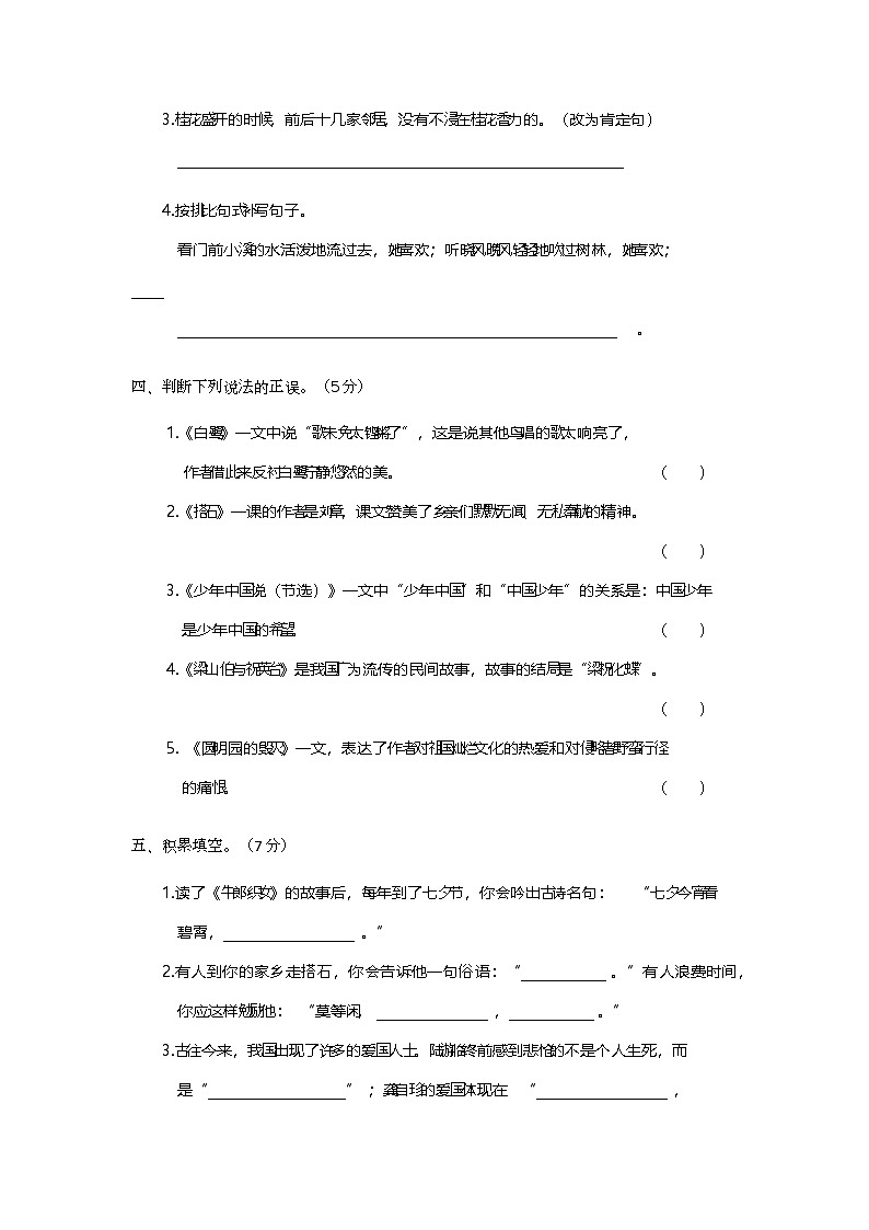 期中阶段测试卷（五）-2024-2025学年语文五年级上册统编版第3页
