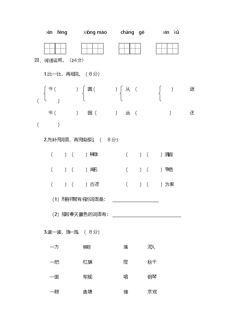 期中阶段测试卷（试题）-2024-2025学年统编版二年级语文上册第2页