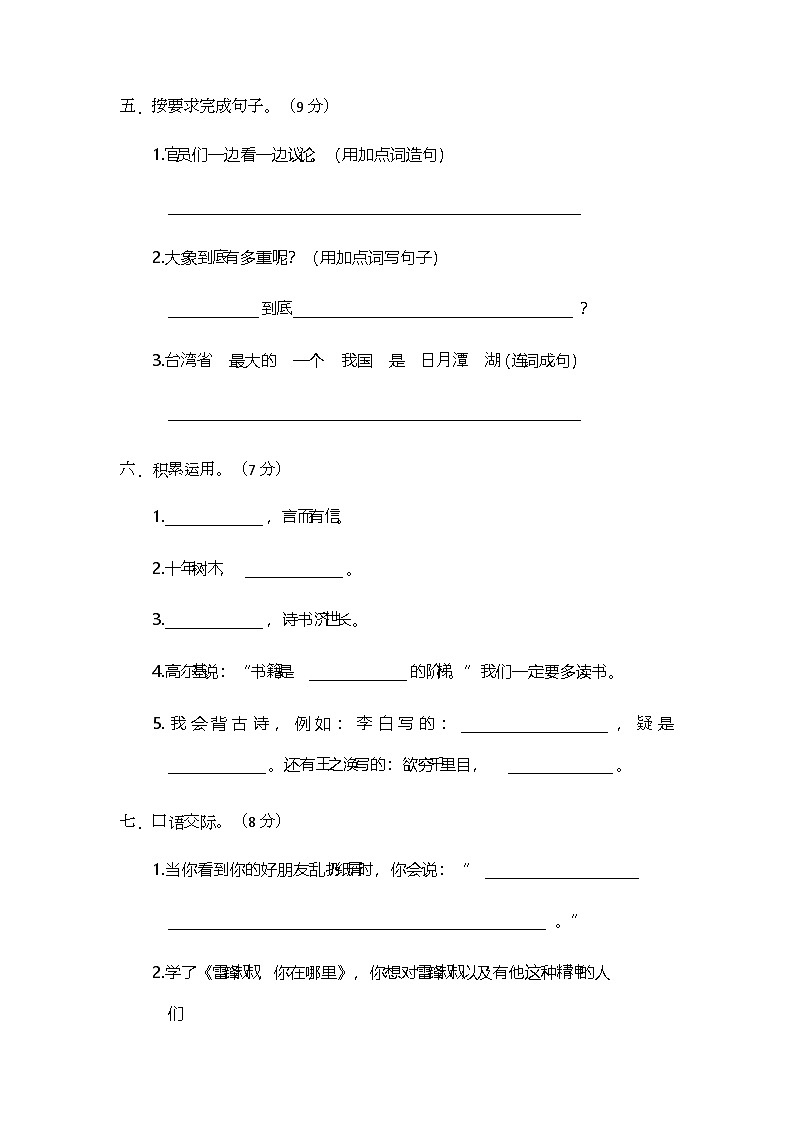 期中阶段测试卷（试题）-2024-2025学年统编版二年级语文上册第3页