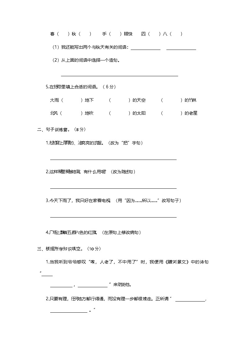 期中测试卷（四）（试题）-2024-2025学年统编版三年级语文上册第2页