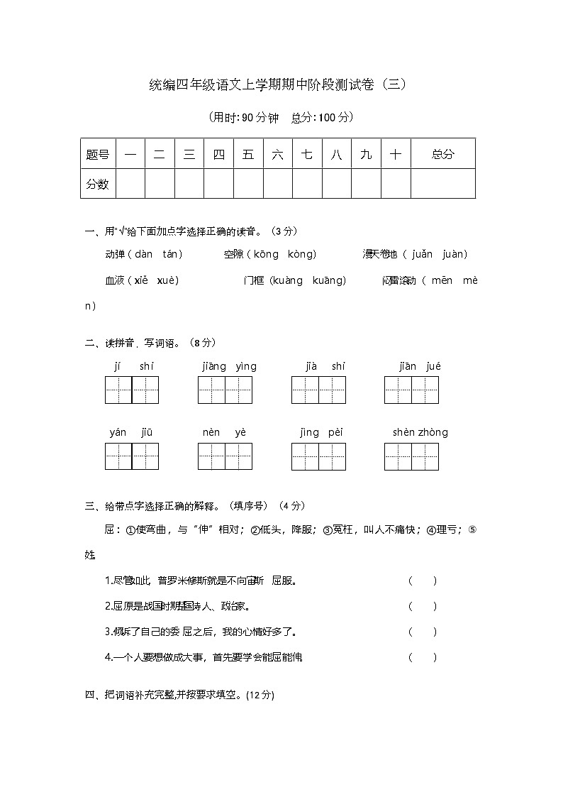 期中阶段测试卷（三）-2024-2025学年语文四年级上册统编版第1页