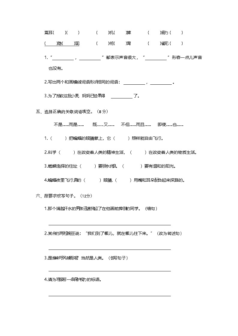 期中阶段测试卷（三）-2024-2025学年语文四年级上册统编版第2页