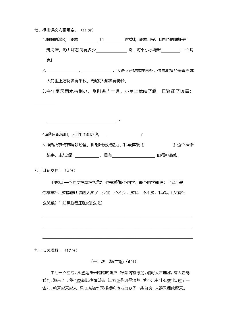 期中阶段测试卷（三）-2024-2025学年语文四年级上册统编版第3页