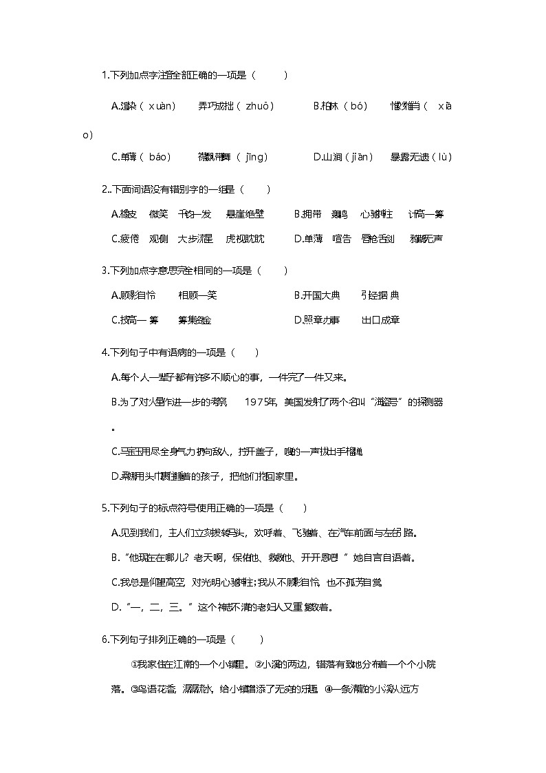 期中阶段测试卷（五）-2024-2025学年语文六年级上册统编版第2页