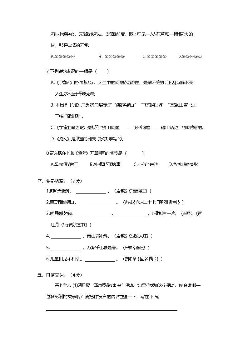 期中阶段测试卷（五）-2024-2025学年语文六年级上册统编版第3页