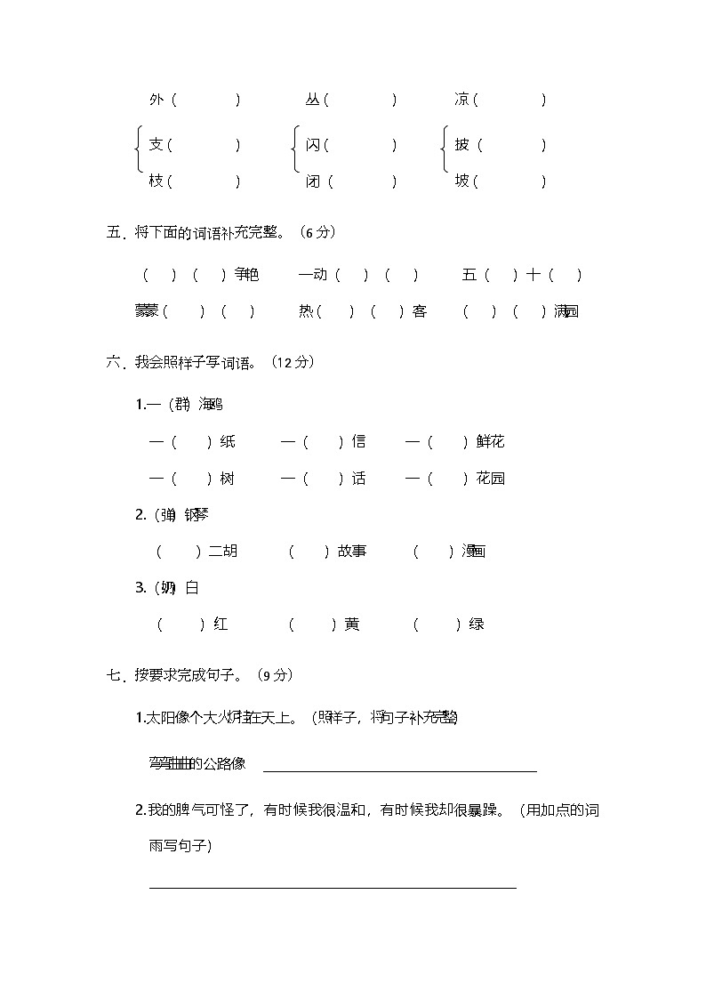 期中阶段测试卷（三）-2024-2025学年语文二年级上册统编版第2页