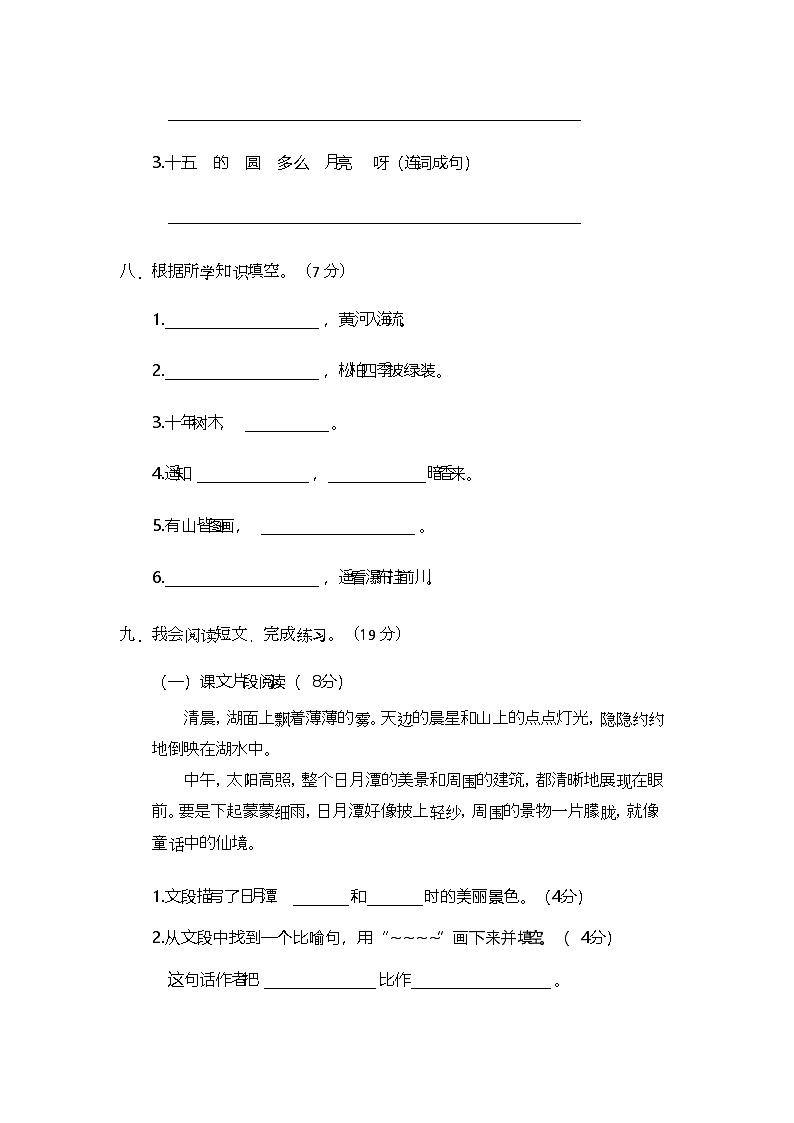 期中阶段测试卷（三）-2024-2025学年语文二年级上册统编版第3页