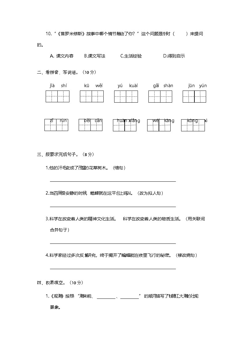 期中阶段测试卷（六）（试题）-2024-2025学年统编版四年级语文上册03