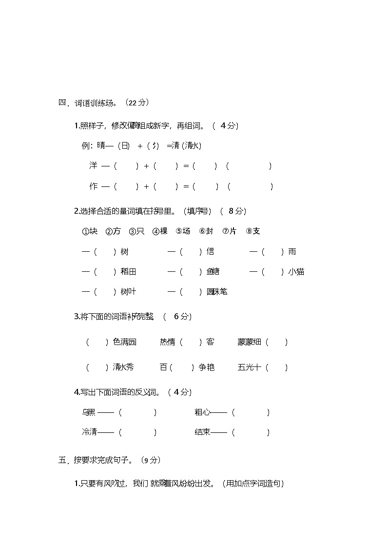 期中阶段测试卷（四）（试题）-2024-2025学年统编版二年级语文上册第2页