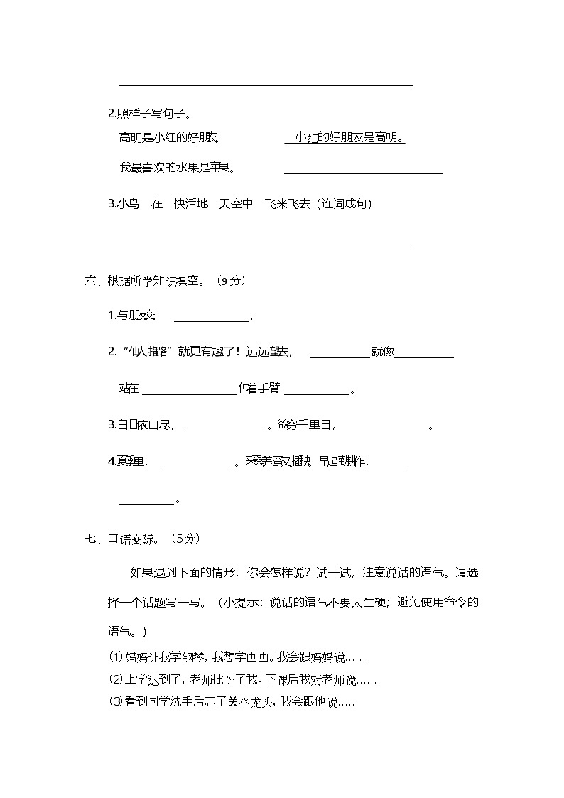期中阶段测试卷（四）（试题）-2024-2025学年统编版二年级语文上册第3页