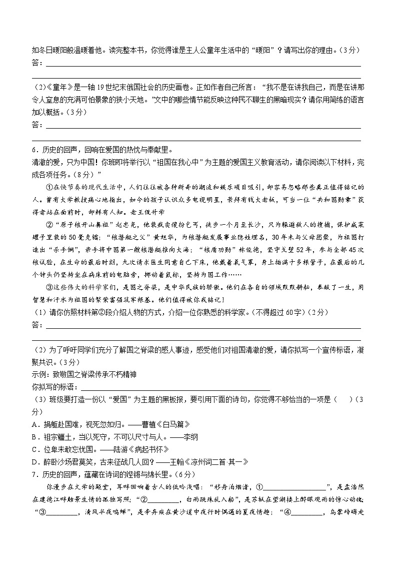 山东省泰安市泰山区2024-2025学年六年级（五四制）上学期期中语文试题第2页