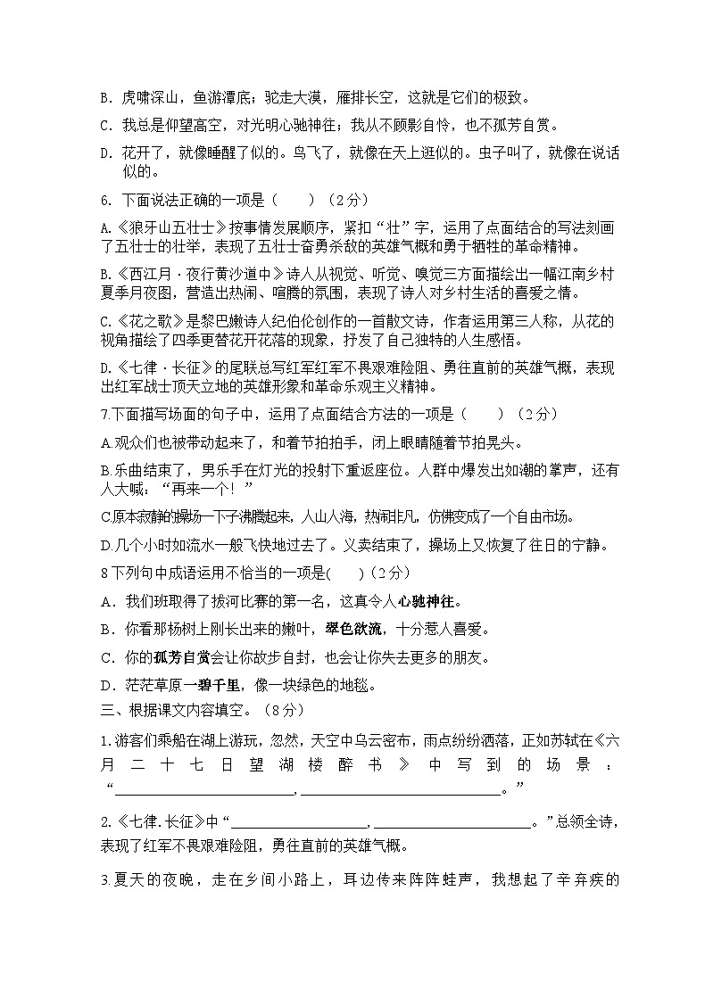 江苏省连云港市东海县实验小学2024-2025学年六年级上学期月考语文测试卷第2页