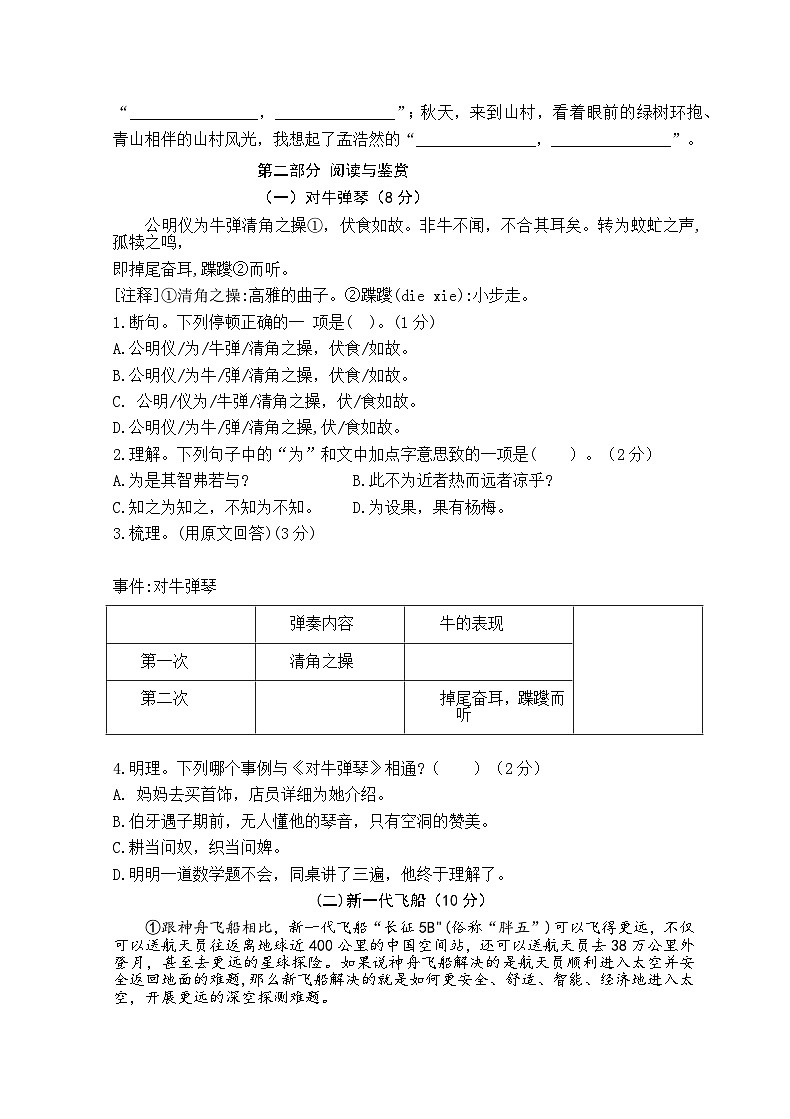 江苏省连云港市东海县实验小学2024-2025学年六年级上学期月考语文测试卷第3页
