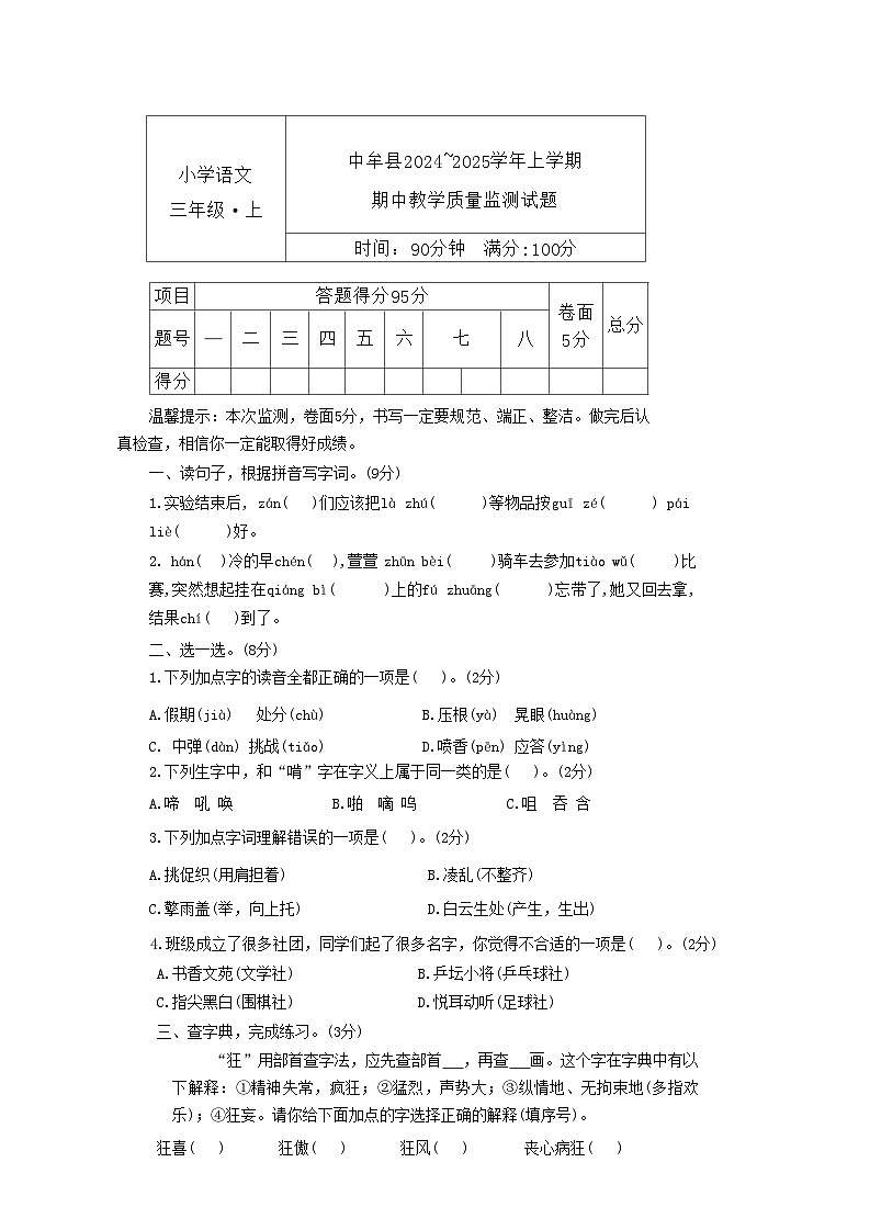 河南省郑州市中牟县2024-2025学年三年级上学期期中语文试题第1页