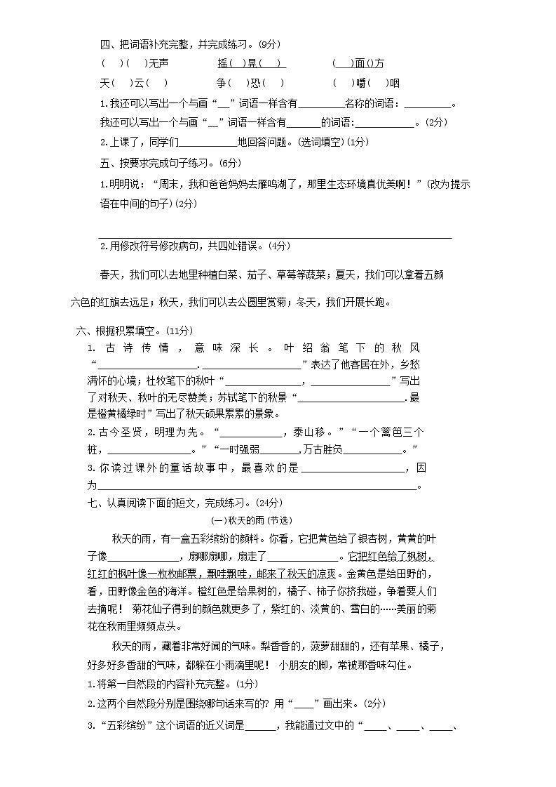 河南省郑州市中牟县2024-2025学年三年级上学期期中语文试题第2页