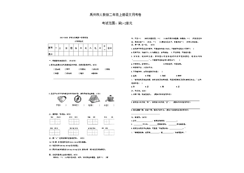 河南省许昌市禹州市双语实验学校2024-2025学年二年级上学期10月月考语文试题01