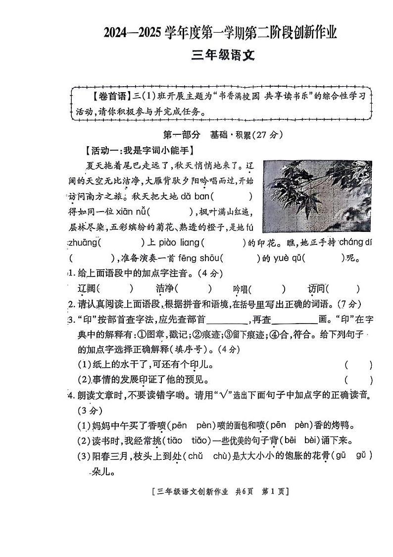 江苏省无锡市滨湖区2024-2025学年三年级上学期期中语文试题第1页