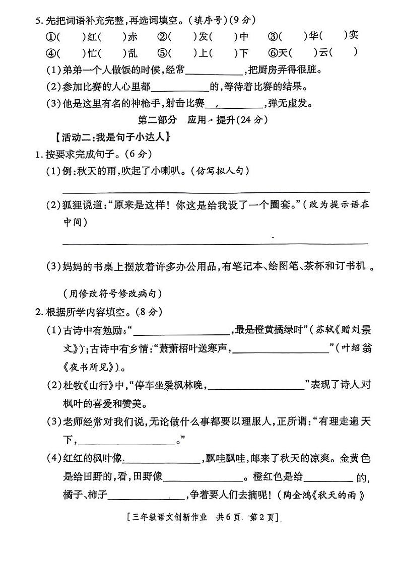 江苏省无锡市滨湖区2024-2025学年三年级上学期期中语文试题第2页